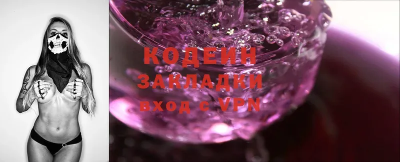 Codein Purple Drank  Кимры 